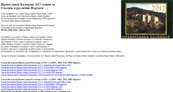 Desktop Screenshot of pravoslaven-kalendar.pc-freak.net