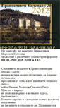Mobile Screenshot of pravoslaven-kalendar.pc-freak.net