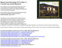 Tablet Screenshot of pravoslaven-kalendar.pc-freak.net